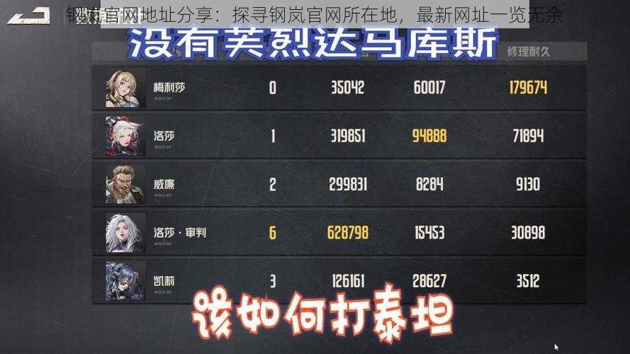 钢岚官网地址分享:探寻钢岚官网所在地,最新网址一览无余