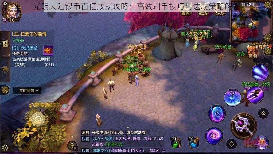 光明大陆银币百亿成就攻略:高效刷币技巧与达成策略解密