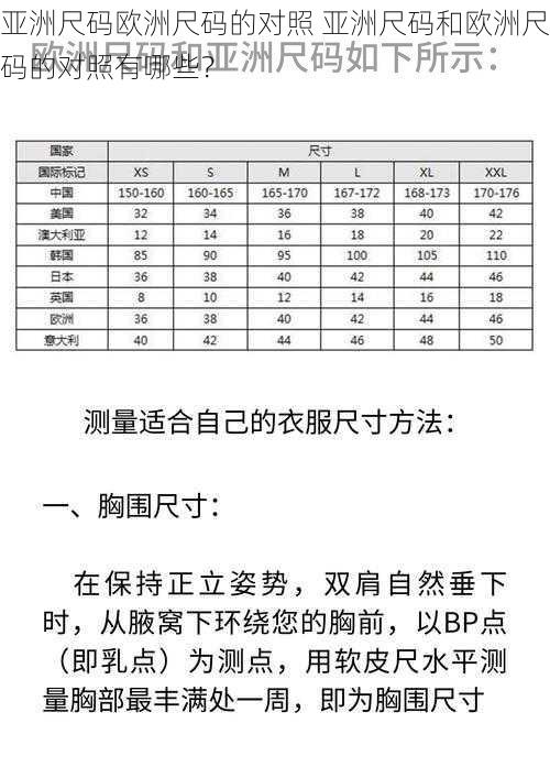亚洲尺码欧洲尺码的对照 亚洲尺码和欧洲尺码的对照有哪些?