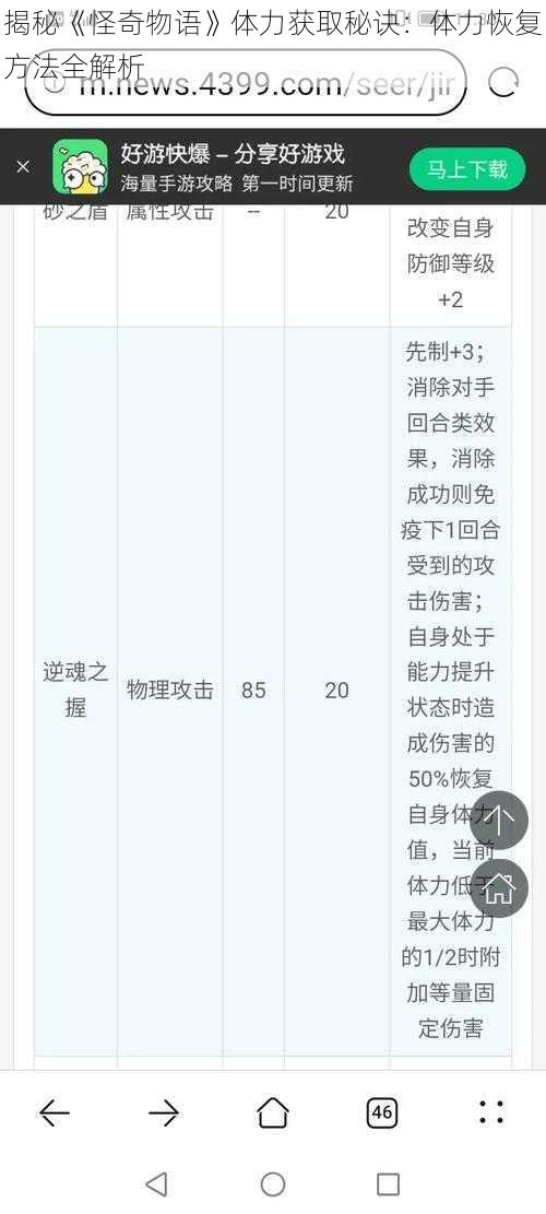 揭秘《怪奇物语》体力获取秘诀:体力恢复方法全解析