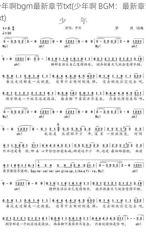 少年啊bgm最新章节txt(少年啊 BGM:最新章节 txt)