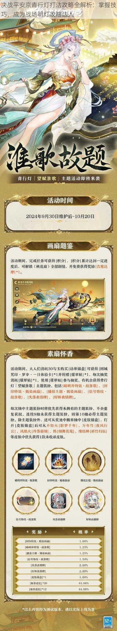 决战平安京青行灯打法攻略全解析:掌握技巧,成为战场明灯攻略达人