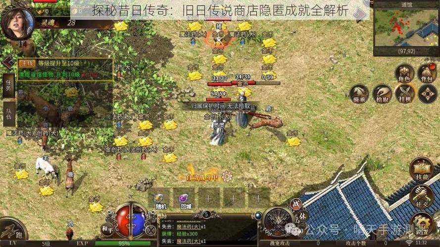 探秘昔日传奇:旧日传说商店隐匿成就全解析