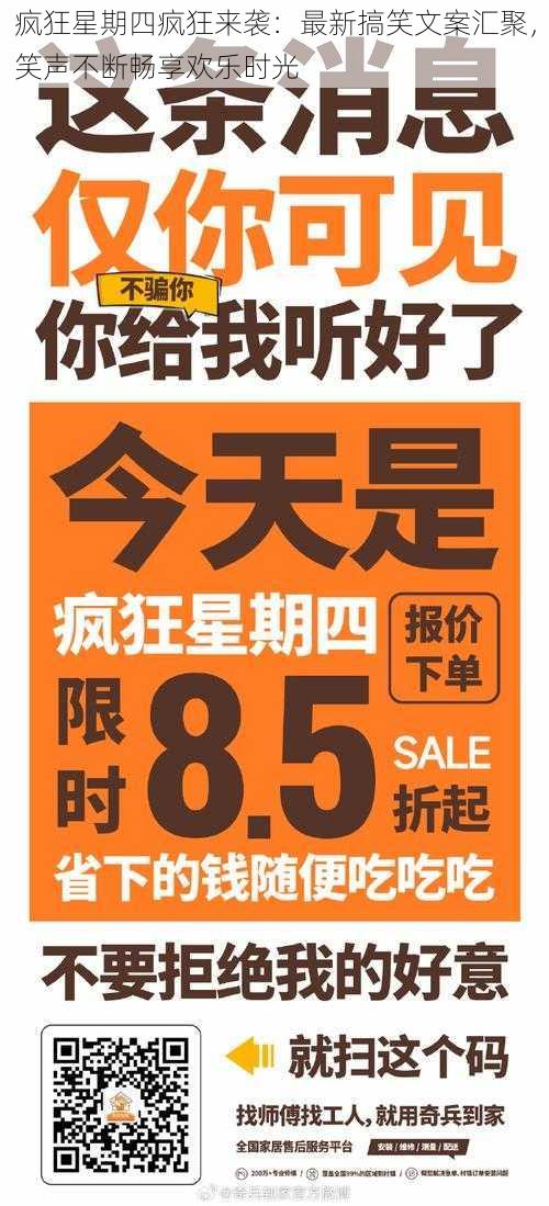疯狂星期四疯狂来袭:最新搞笑文案汇聚,笑声不断畅享欢乐时光