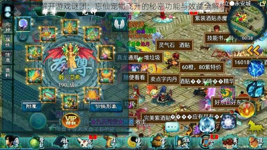 解开游戏谜团:忘仙宠物飞升的秘密功能与效益全解析