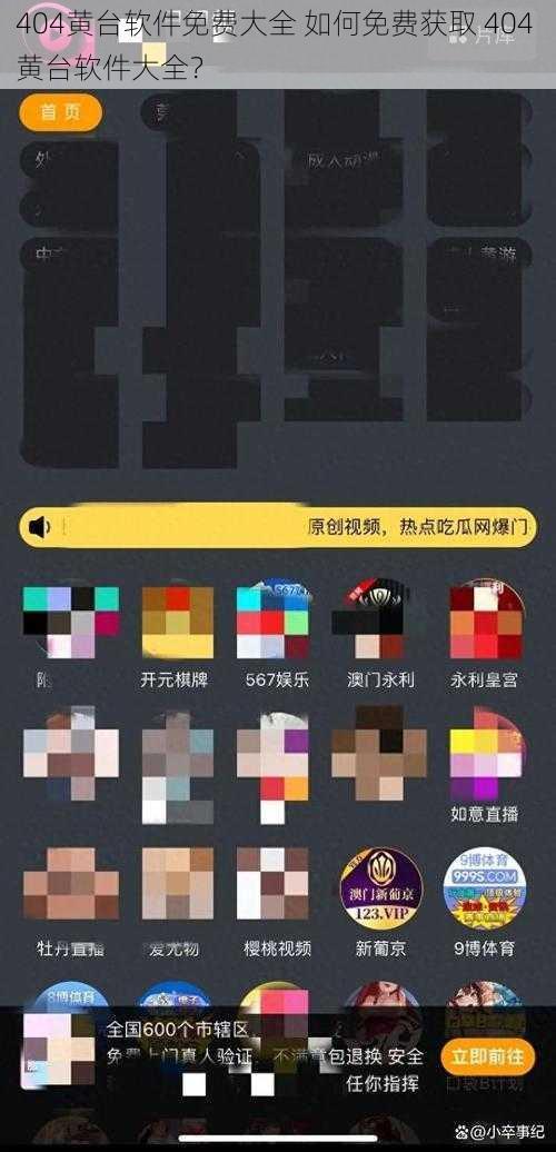 404黄台软件免费大全 如何免费获取 404 黄台软件大全?
