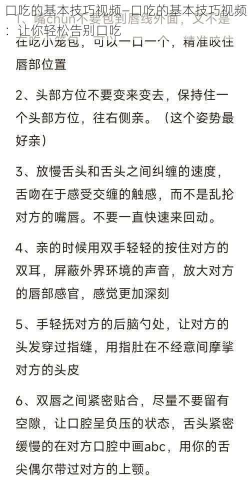 口吃的基本技巧视频—口吃的基本技巧视频:让你轻松告别口吃