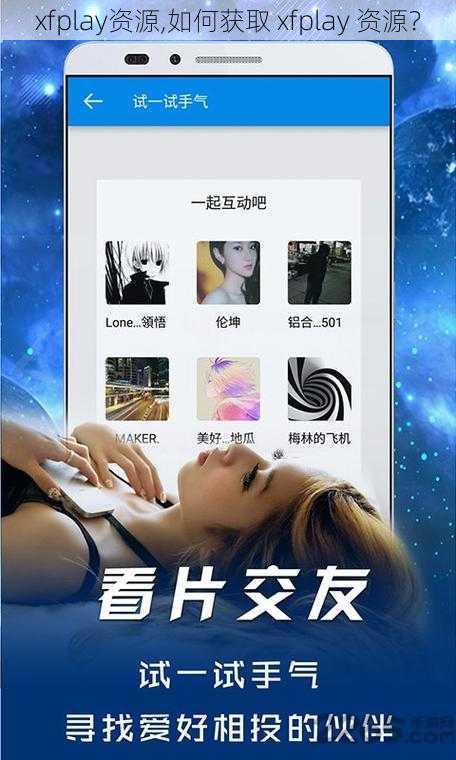 xfplay资源,如何获取 xfplay 资源?