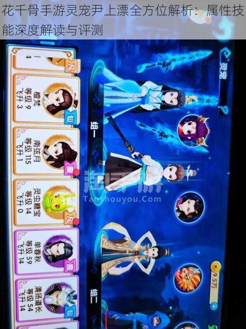 花千骨手游灵宠尹上漂全方位解析:属性技能深度解读与评测