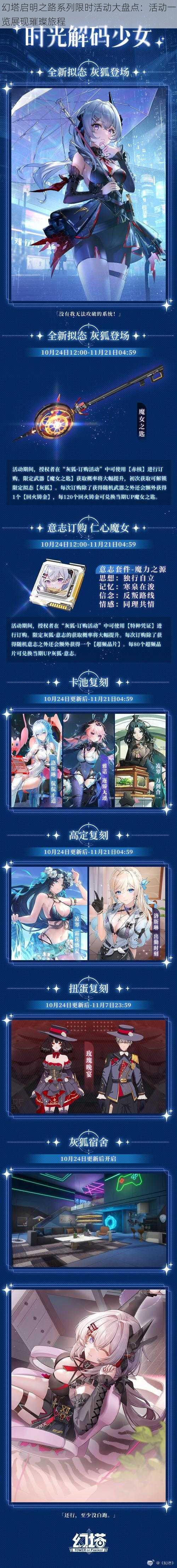 幻塔启明之路系列限时活动大盘点:活动一览展现璀璨旅程