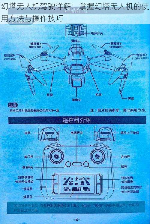 幻塔无人机驾驶详解:掌握幻塔无人机的使用方法与操作技巧