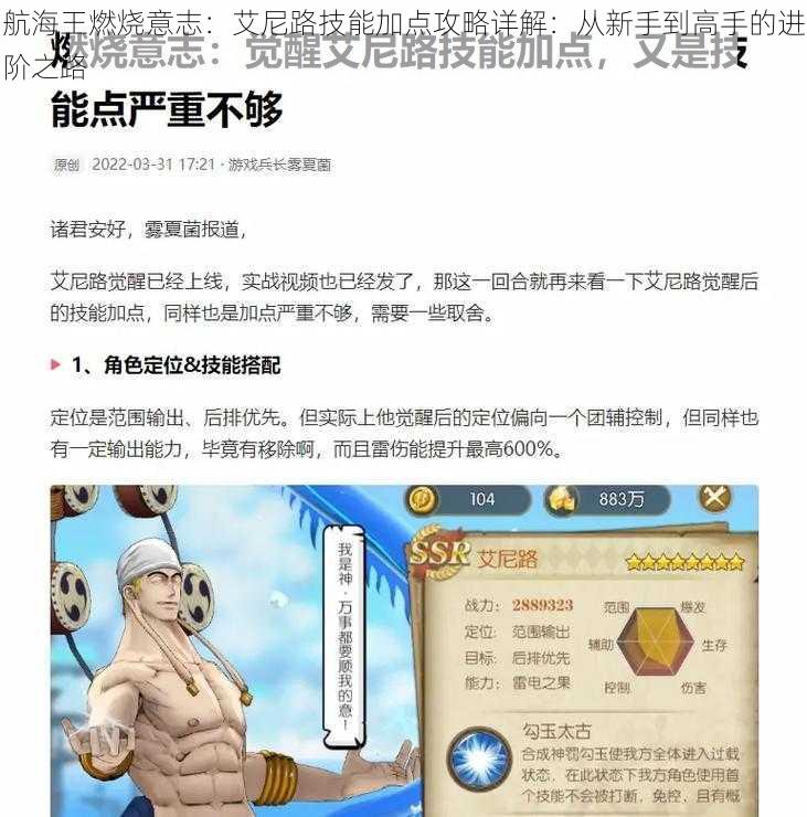 航海王燃烧意志:艾尼路技能加点攻略详解:从新手到高手的进阶之路