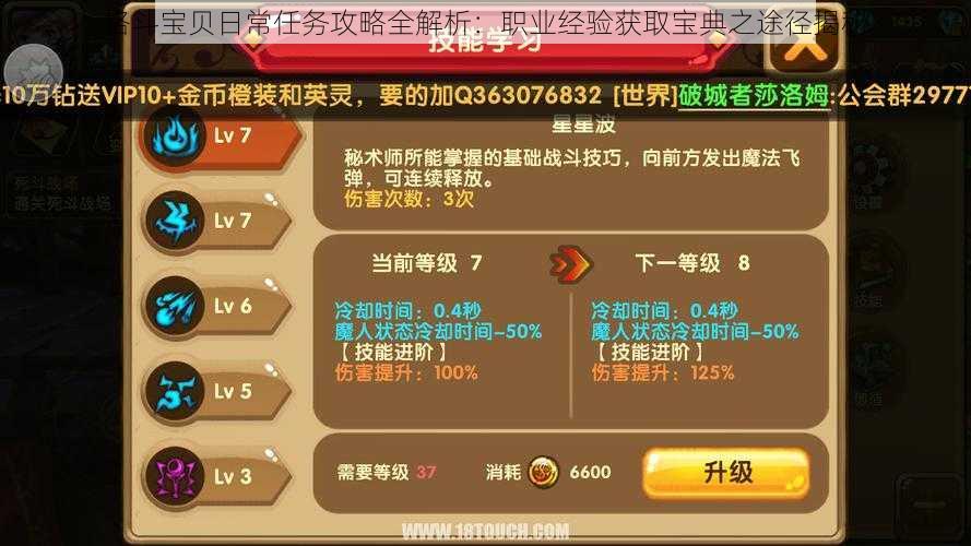 格斗宝贝日常任务攻略全解析:职业经验获取宝典之途径揭秘