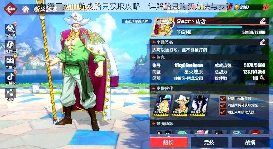 航海王热血航线船只获取攻略:详解船只购买方法与步骤