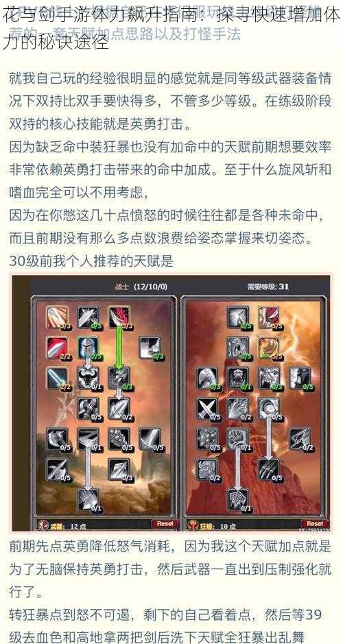 花与剑手游体力飙升指南:探寻快速增加体力的秘诀途径
