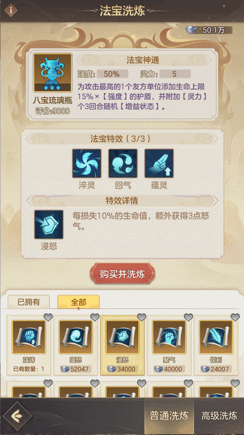 洪荒OL新手攻略:选择法宝的五大实用小技巧,轻松提升战斗力