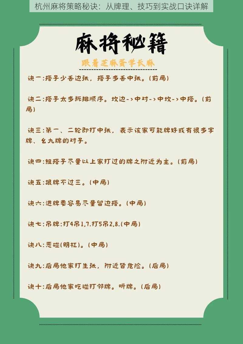 杭州麻将策略秘诀:从牌理、技巧到实战口诀详解