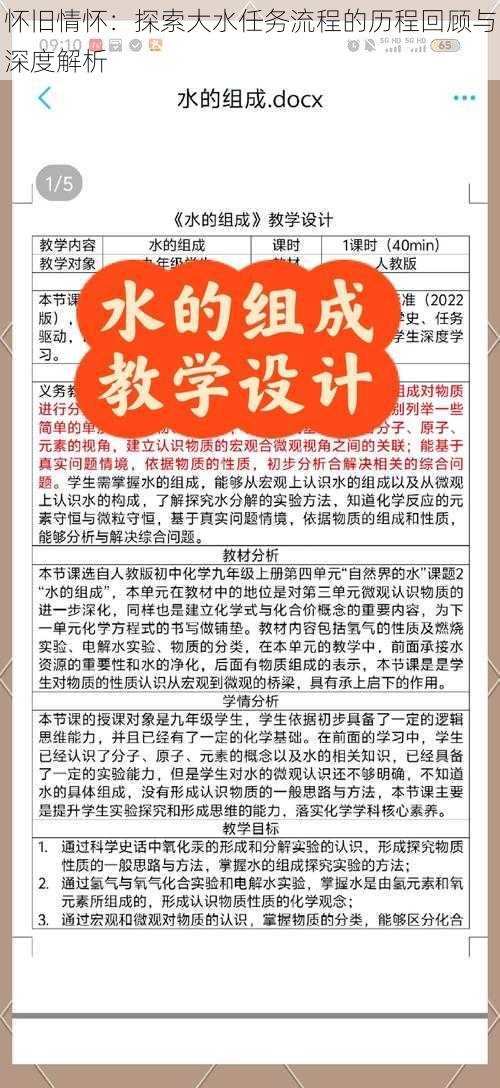 怀旧情怀:探索大水任务流程的历程回顾与深度解析