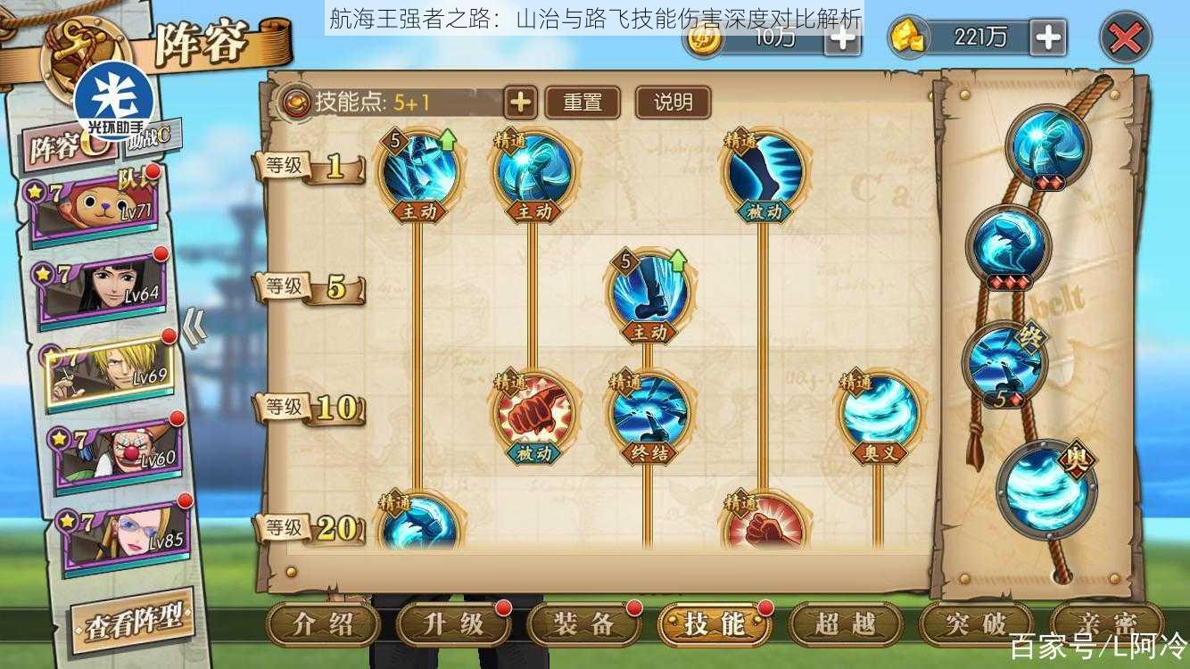 航海王强者之路:山治与路飞技能伤害深度对比解析