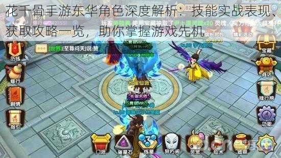 花千骨手游东华角色深度解析:技能实战表现、获取攻略一览,助你掌握游戏先机