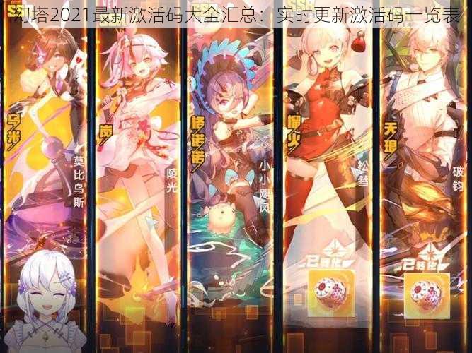 幻塔2021最新激活码大全汇总:实时更新激活码一览表