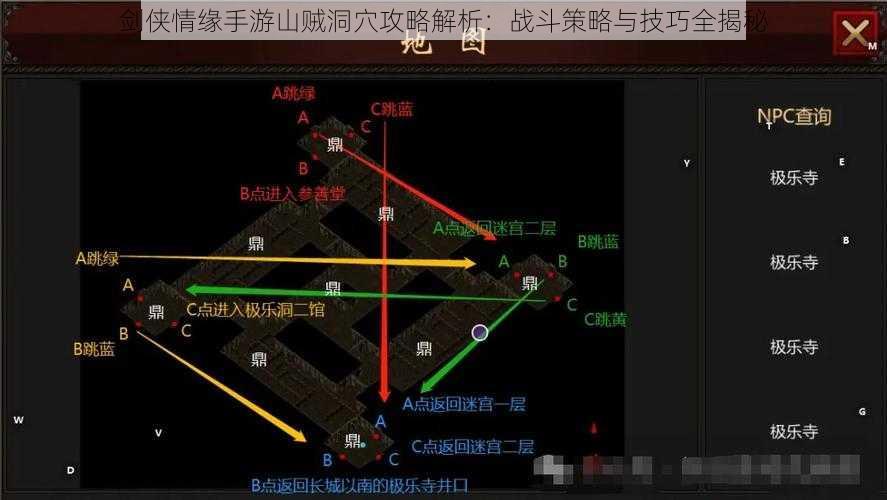 剑侠情缘手游山贼洞穴攻略解析:战斗策略与技巧全揭秘