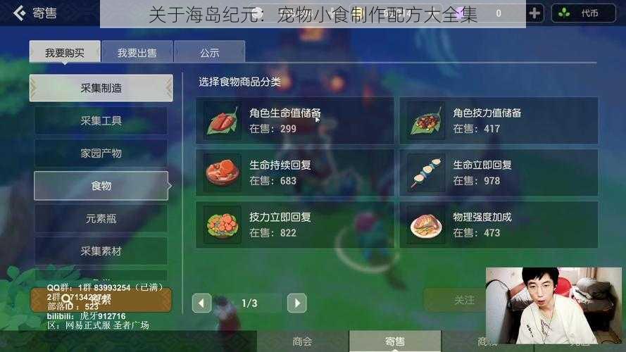 关于海岛纪元:宠物小食制作配方大全集