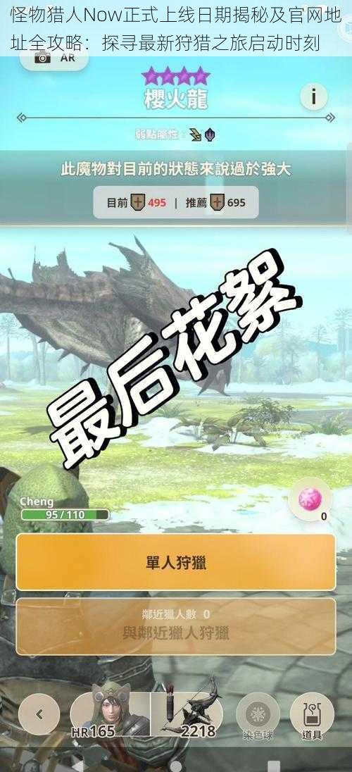 怪物猎人Now正式上线日期揭秘及官网地址全攻略:探寻最新狩猎之旅启动时刻