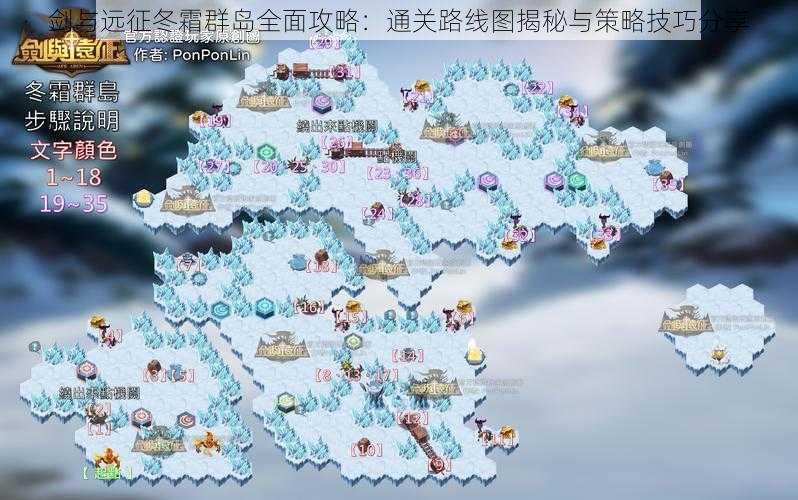 剑与远征冬霜群岛全面攻略:通关路线图揭秘与策略技巧分享