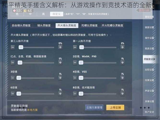 和平精英手搓含义解析:从游戏操作到竞技术语的全新解读