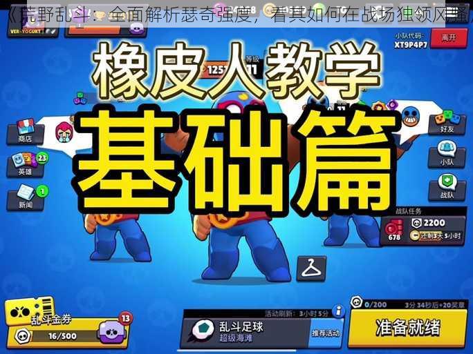 《荒野乱斗:全面解析瑟奇强度,看其如何在战场独领风骚》