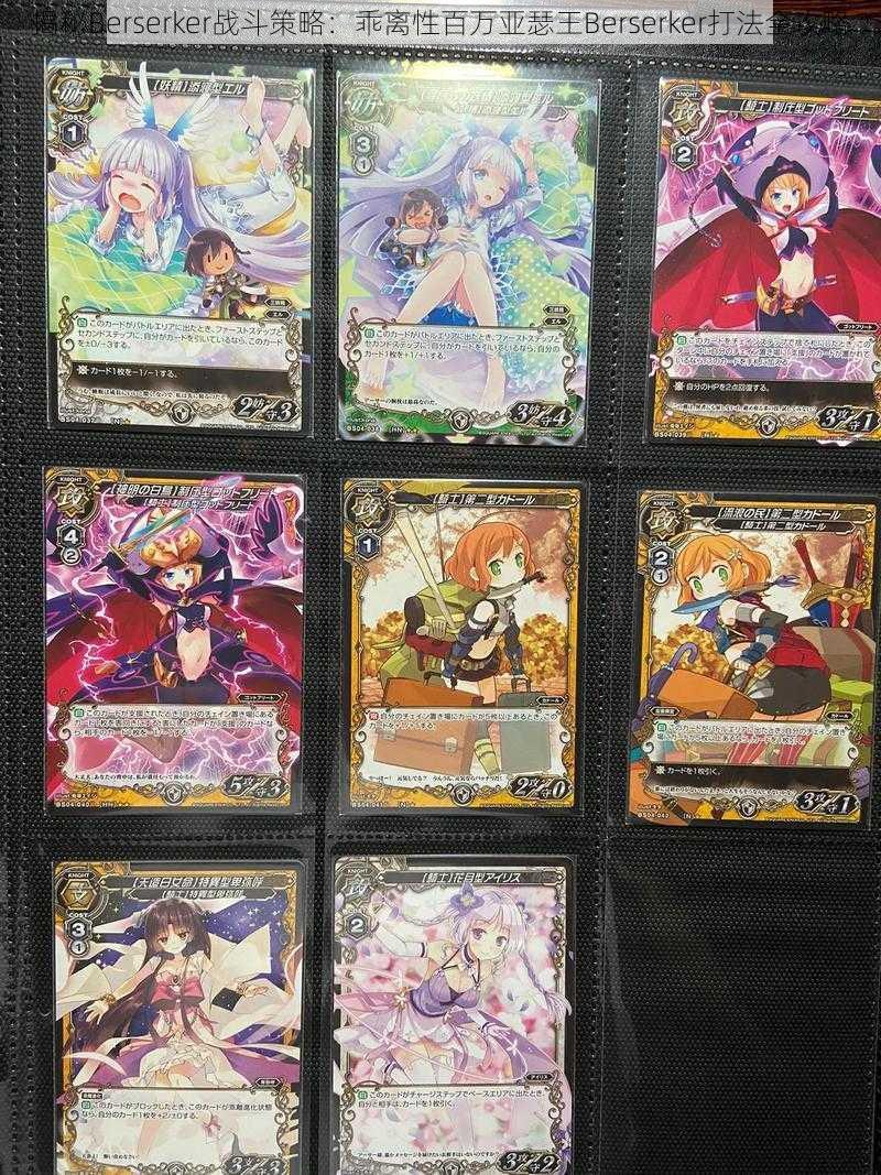 揭秘Berserker战斗策略:乖离性百万亚瑟王Berserker打法全攻略