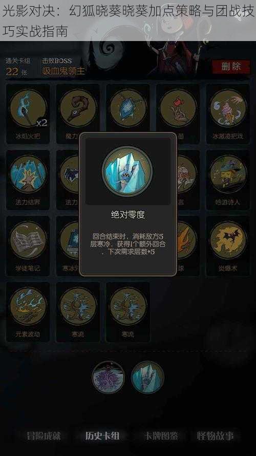 光影对决:幻狐晓葵晓葵加点策略与团战技巧实战指南