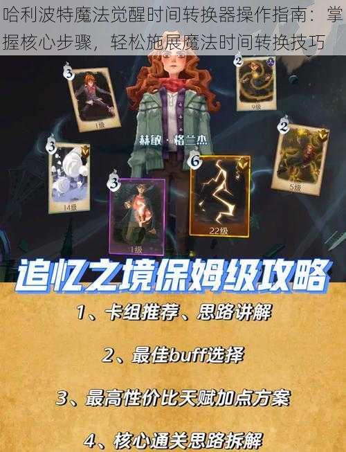 哈利波特魔法觉醒时间转换器操作指南:掌握核心步骤,轻松施展魔法时间转换技巧