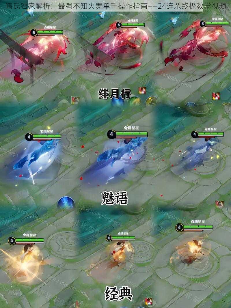 嗨氏独家解析:最强不知火舞单手操作指南——24连杀终极教学视频