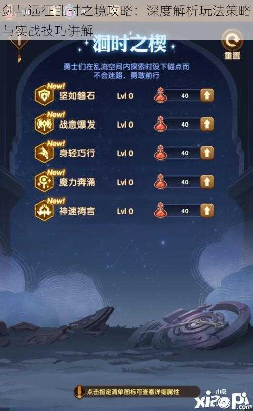 剑与远征乱时之境攻略:深度解析玩法策略与实战技巧讲解