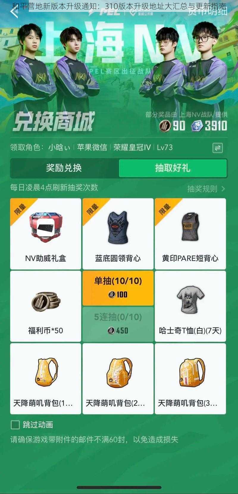 和平营地新版本升级通知:310版本升级地址大汇总与更新指南