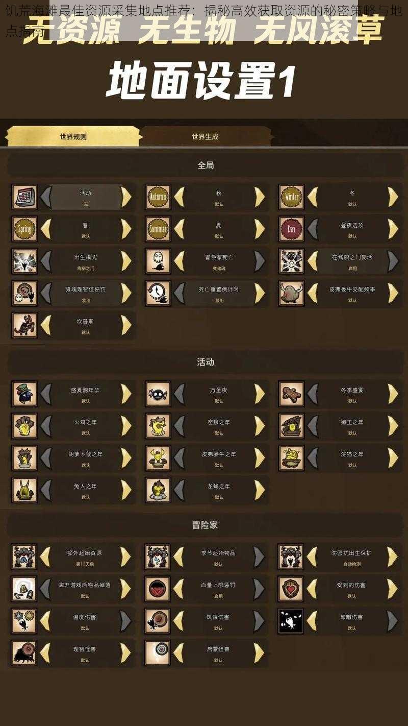 饥荒海滩最佳资源采集地点推荐:揭秘高效获取资源的秘密策略与地点指南