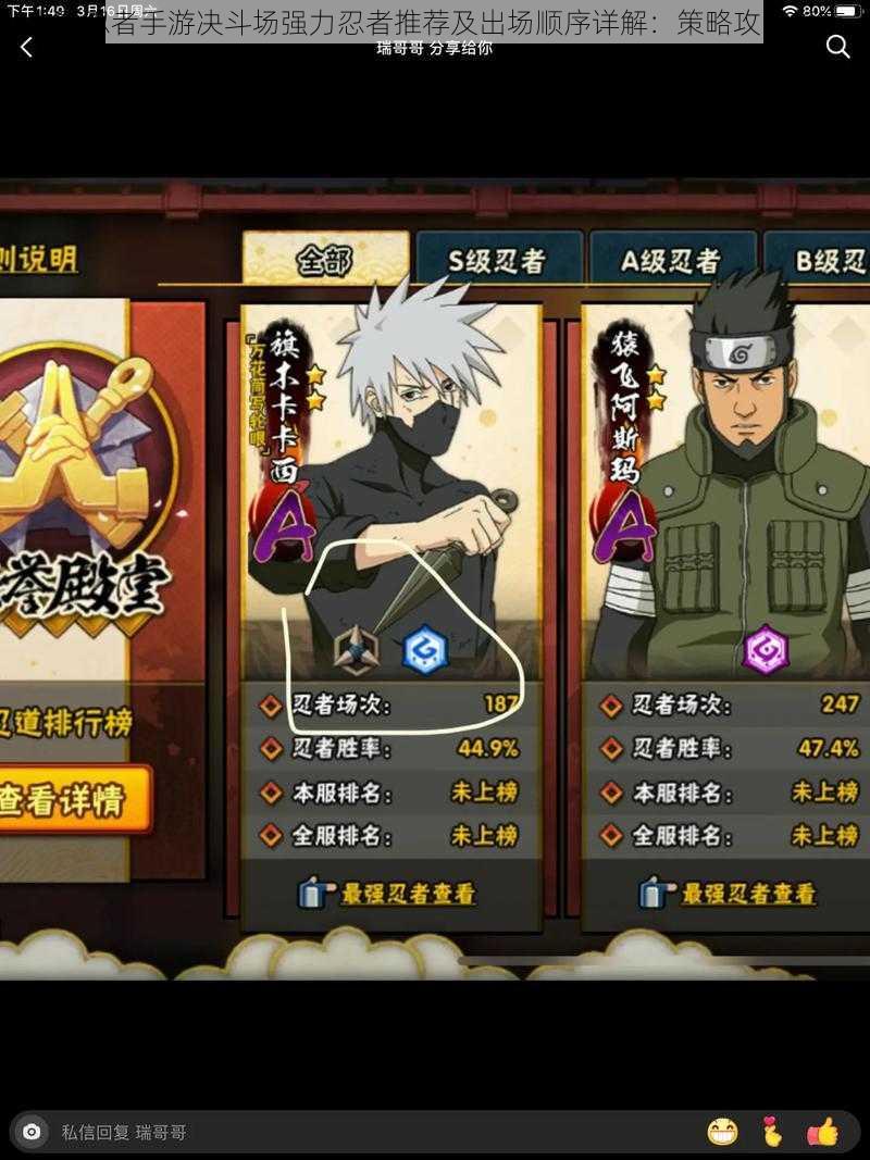 火影忍者手游决斗场强力忍者推荐及出场顺序详解:策略攻略指南