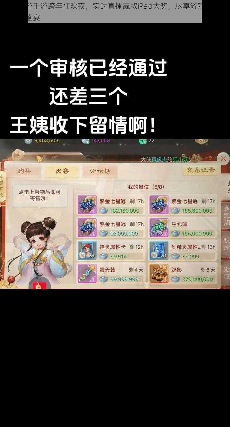 大话西游手游跨年狂欢夜,实时直播赢取iPad大奖,尽享游戏与欢乐的双重盛宴