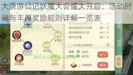 大唐游仙记妖魔大会盛大开启:活动时间与丰厚奖励规则详解一览表