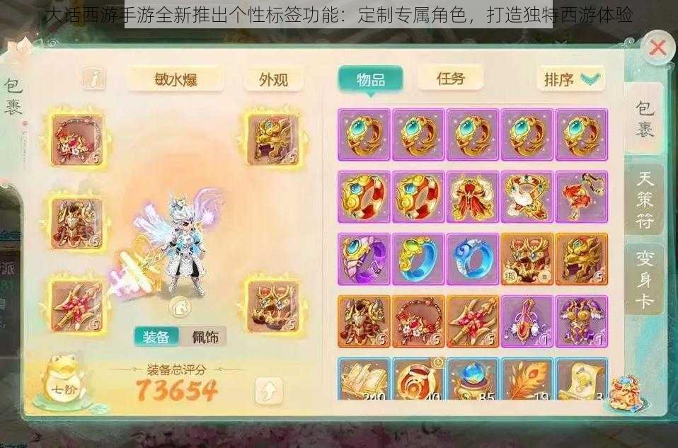 大话西游手游全新推出个性标签功能:定制专属角色,打造独特西游体验