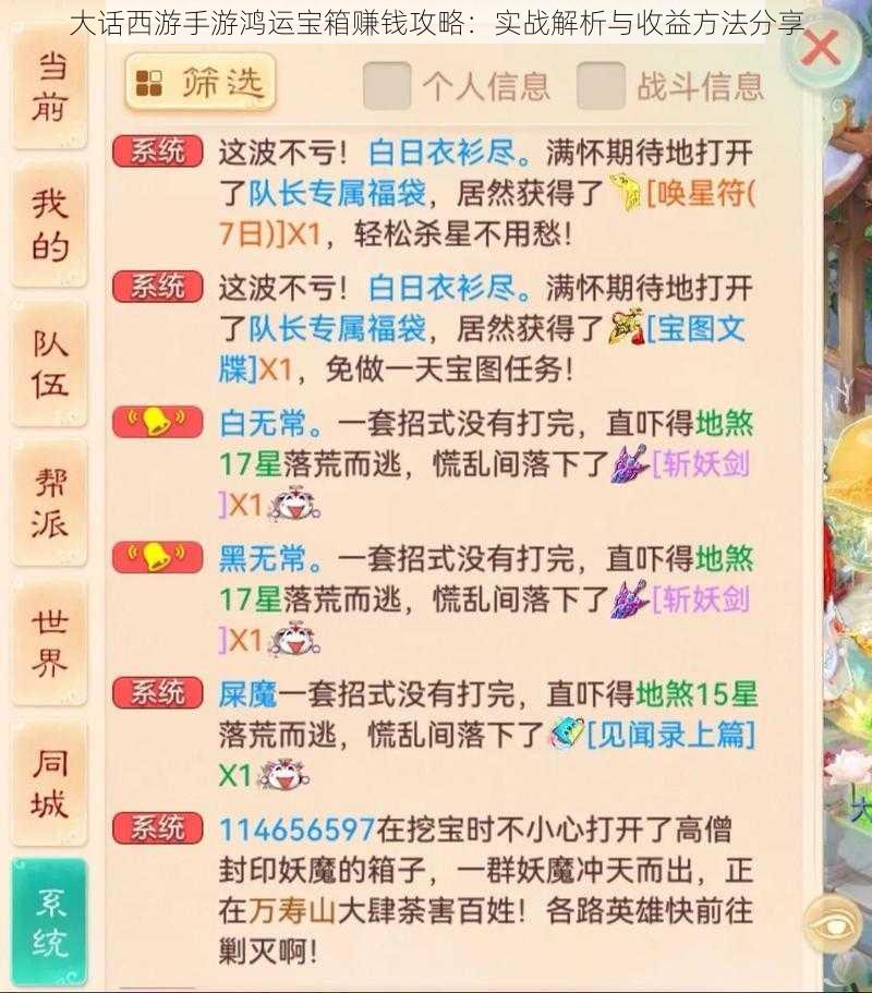 大话西游手游鸿运宝箱赚钱攻略:实战解析与收益方法分享