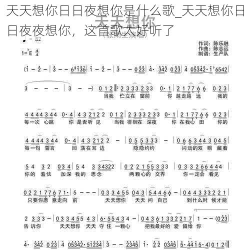 天天想你日日夜想你是什么歌_天天想你日日夜夜想你,这首歌太好听了