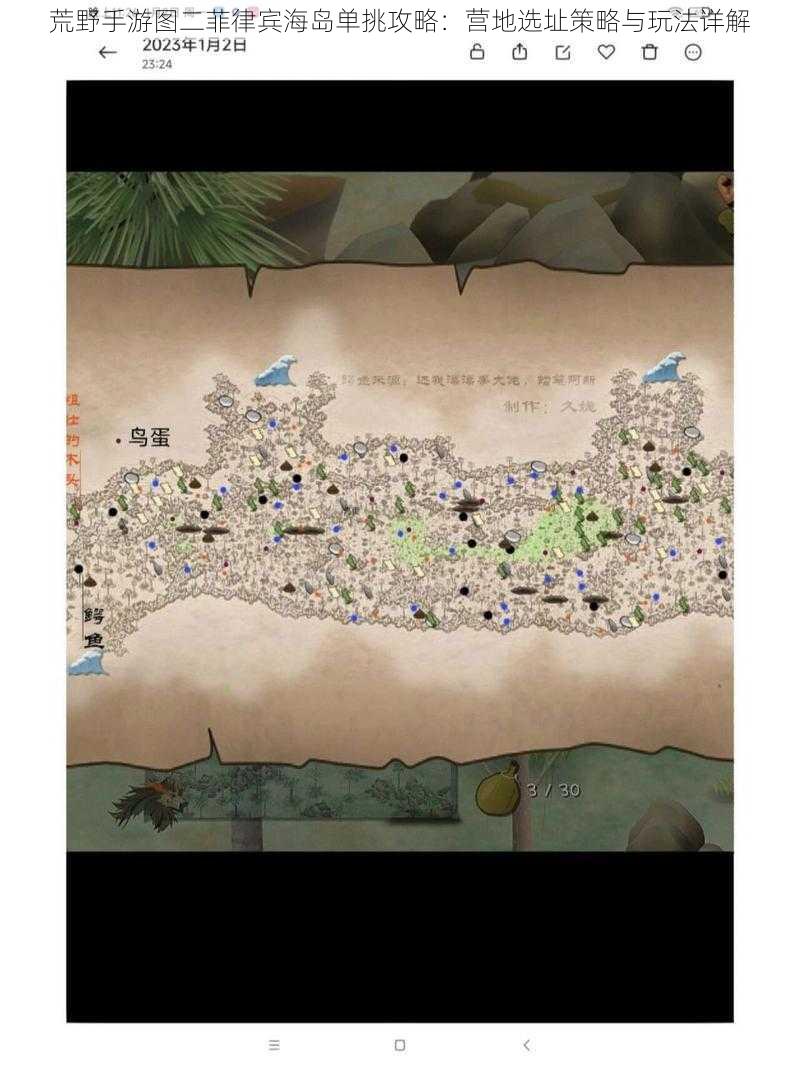 荒野手游图二菲律宾海岛单挑攻略:营地选址策略与玩法详解