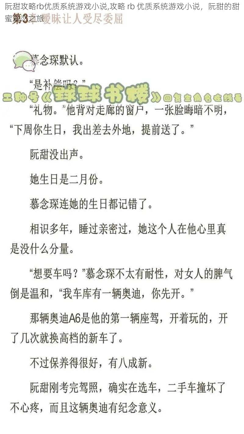 阮甜攻略rb优质系统游戏小说,攻略 rb 优质系统游戏小说,阮甜的甜蜜爱恋之旅