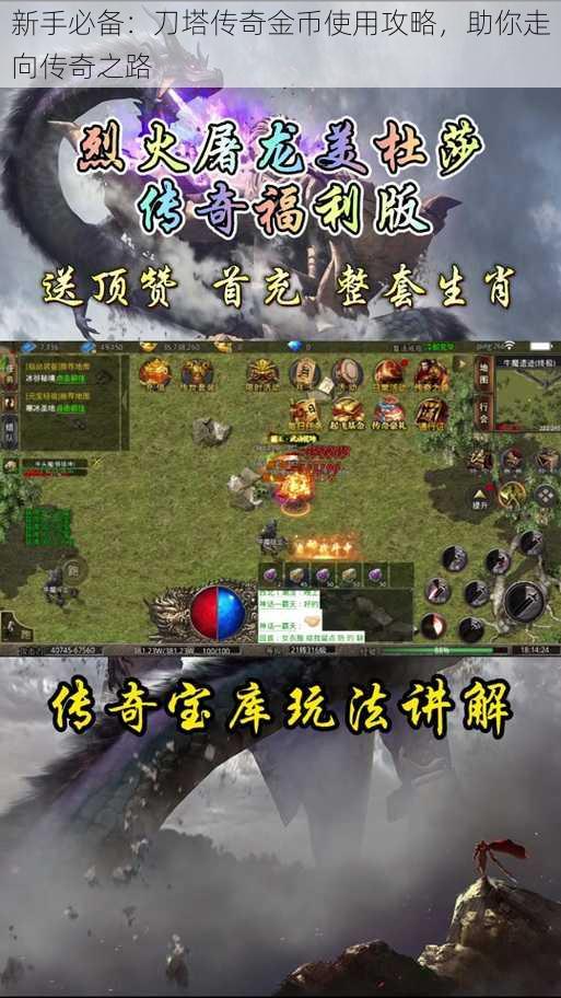新手必备:刀塔传奇金币使用攻略,助你走向传奇之路