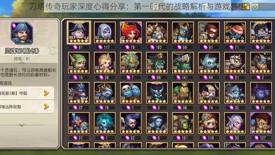 刀塔传奇玩家深度心得分享:第一时代的战略解析与游戏感悟