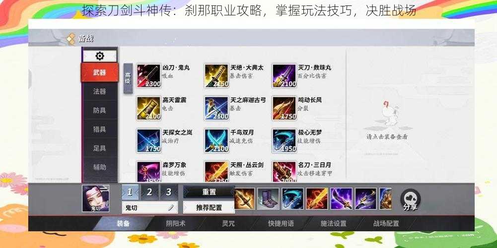 探索刀剑斗神传:刹那职业攻略,掌握玩法技巧,决胜战场