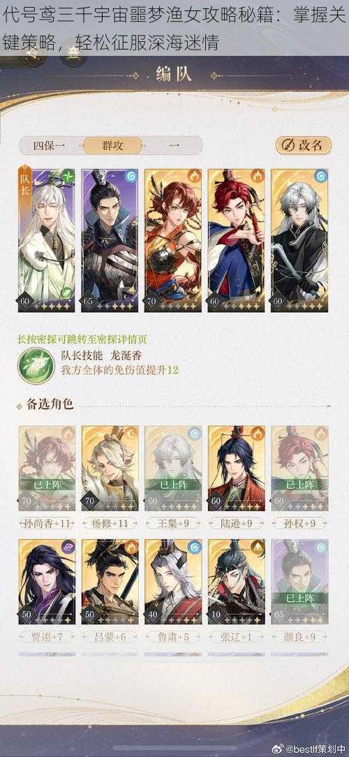 代号鸢三千宇宙噩梦渔女攻略秘籍:掌握关键策略,轻松征服深海迷情